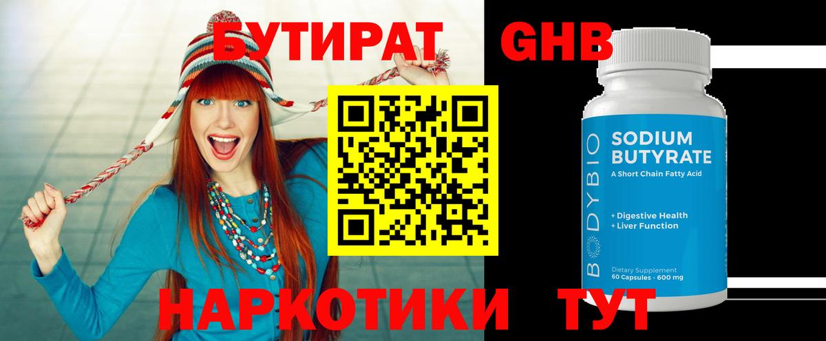 Бутират жидкий экстази Аша