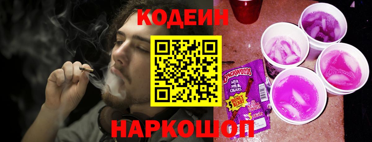 Кодеиновый сироп Lean напиток Lean (лин) Аша