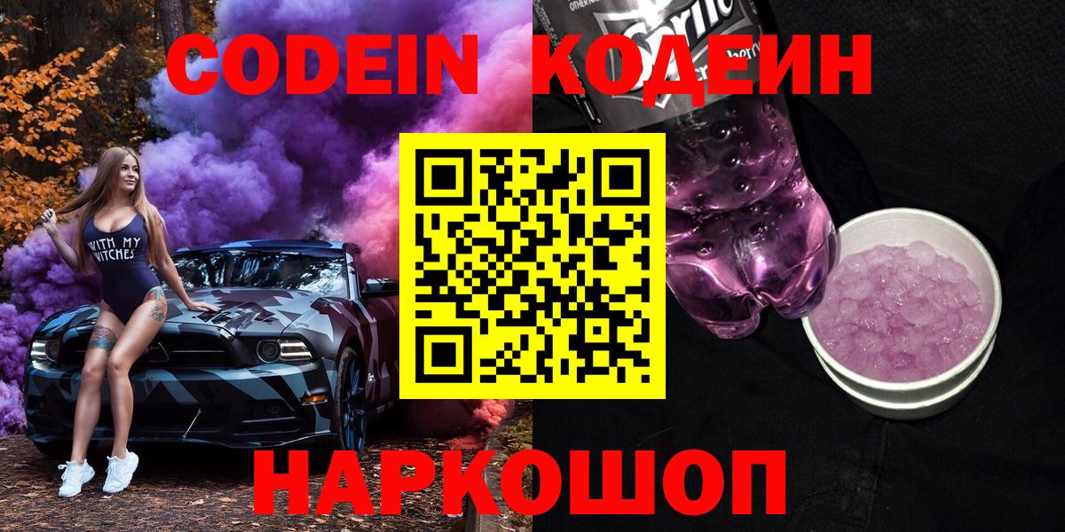 Аша  купить наркоту  Вход с VPN  Codein напиток Lean (лин)  Кодеиновый сироп Lean Purple Drank 