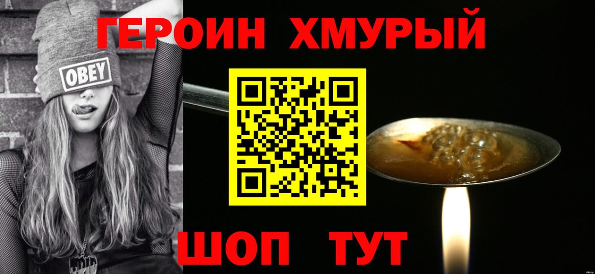 ГЕРОИН  Героин белый  Вход с VPN  Аша 