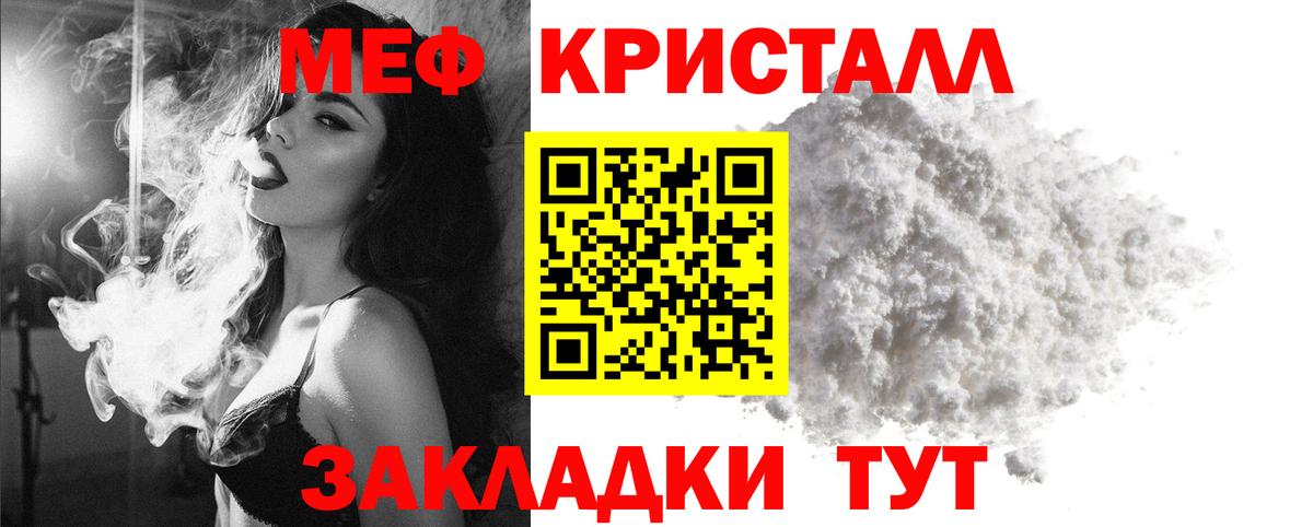 Мефедрон кристаллы  купить наркотики цена  Аша  Вход с VPN  Мефедрон  Мефедрон 