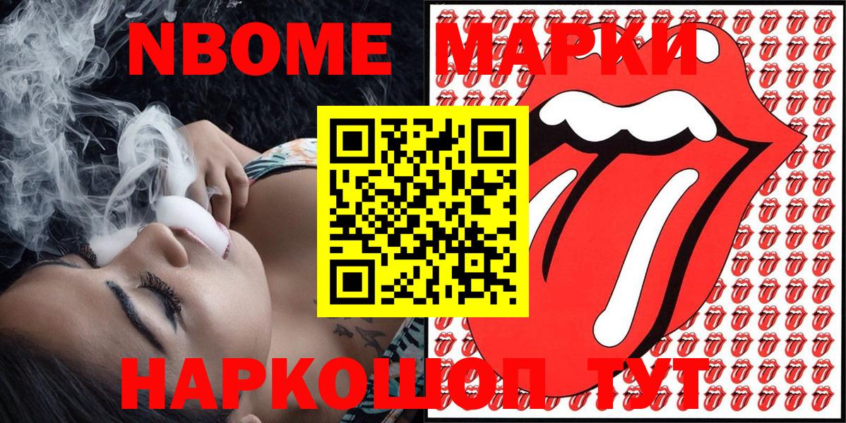 Марки NBOMe 1500мкг Аша